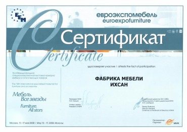 Сертификат качества