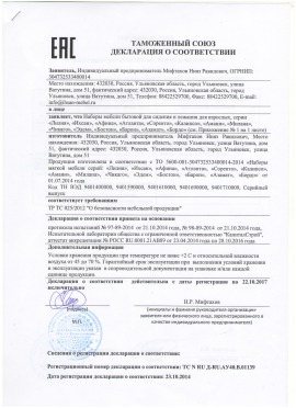 Документ соответствия