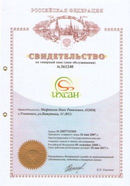 Свидетельство